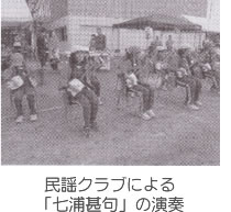 民謡クラブによる「七浦甚句」の演奏